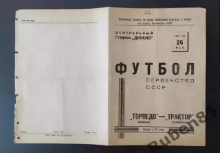 SALE % Футбол. Программа Торпедо Москва - Трактор Сталинград 1947