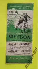 SALE % Программа Спартак Москва - Металлург Запорожье + Динамо К Динамо Тб 1953