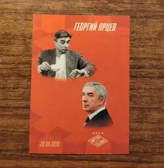 Футбол. Карточка Георгий Ярцев - Спартак Москва