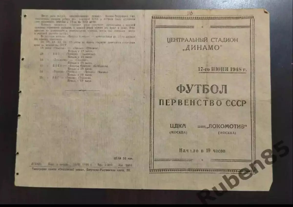 SALE % Футбол. Программа ЦДКА - Локомотив Москва 17.06 1948