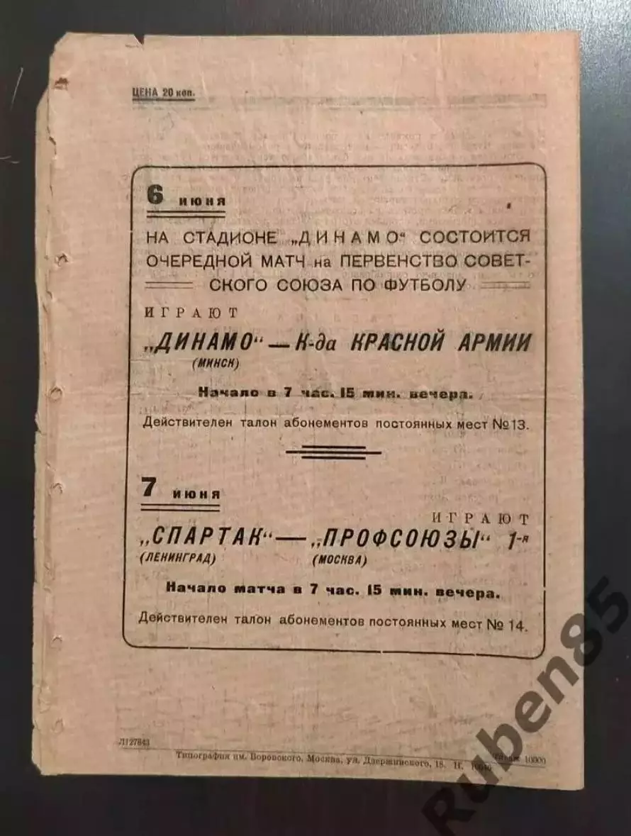 SALE % - Футбол. Программа Динамо Москва - Стахановец Сталино 05.06 1941 1