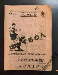 SALE % - Футбол. Программа Динамо Москва - Стахановец Сталино 05.06 1941