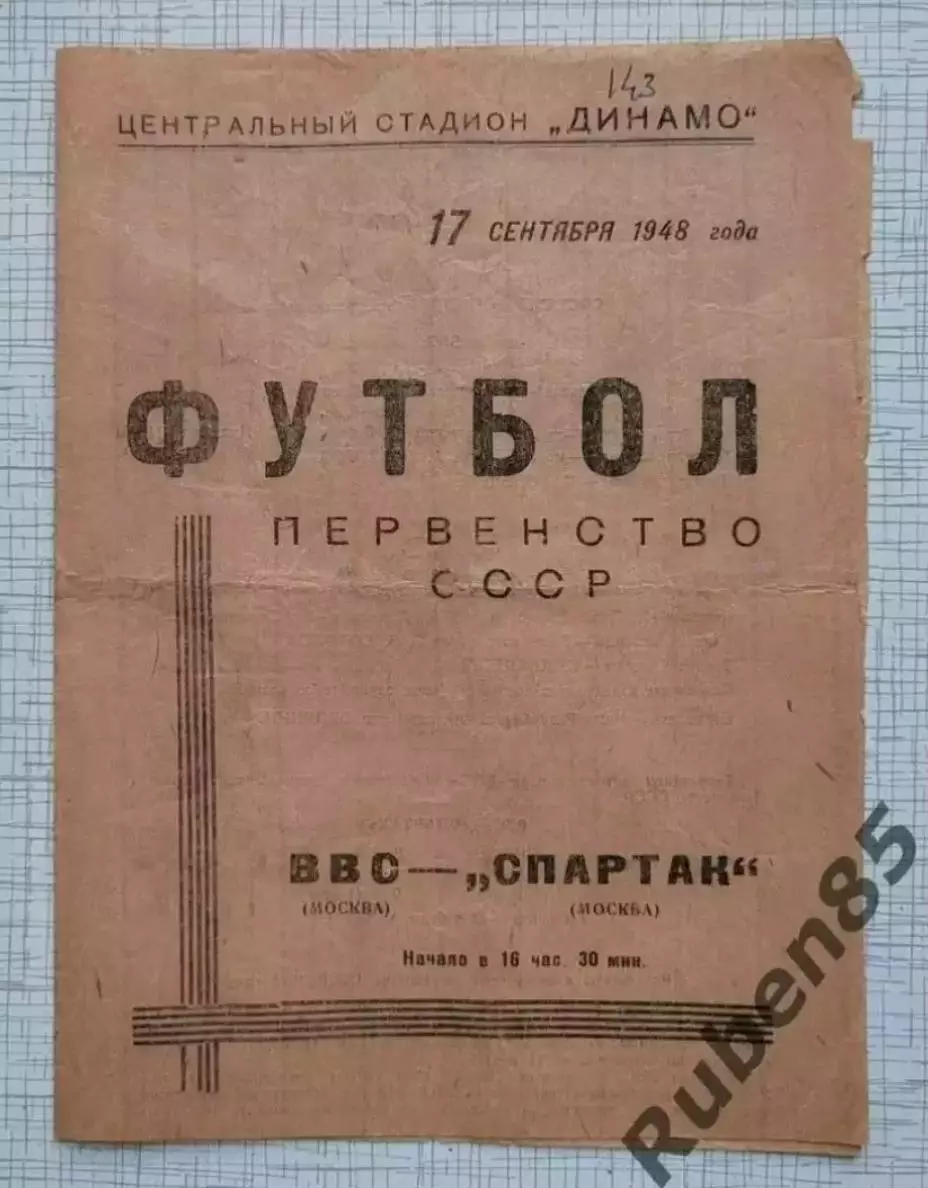SALE % Футбол Программа ВВС - Спартак Москва - 17.09 1948
