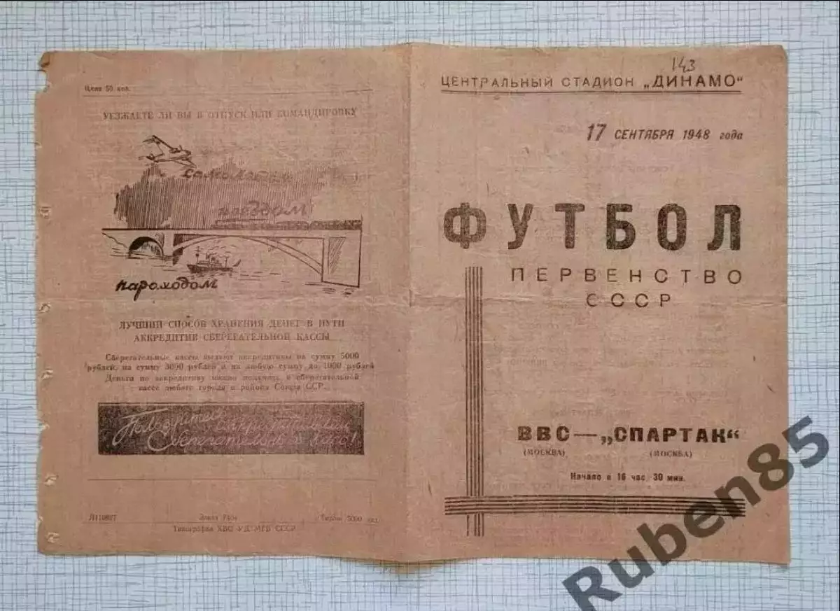 SALE % Футбол Программа ВВС - Спартак Москва - 17.09 1948 1