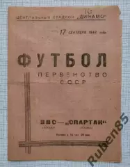 SALE % Футбол Программа ВВС - Спартак Москва - 17.09 1948