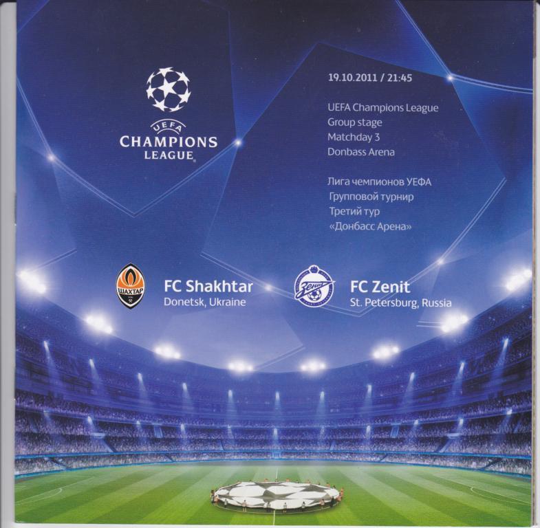 Футбол. Программка ЕК Шахтер - Зенит 2011