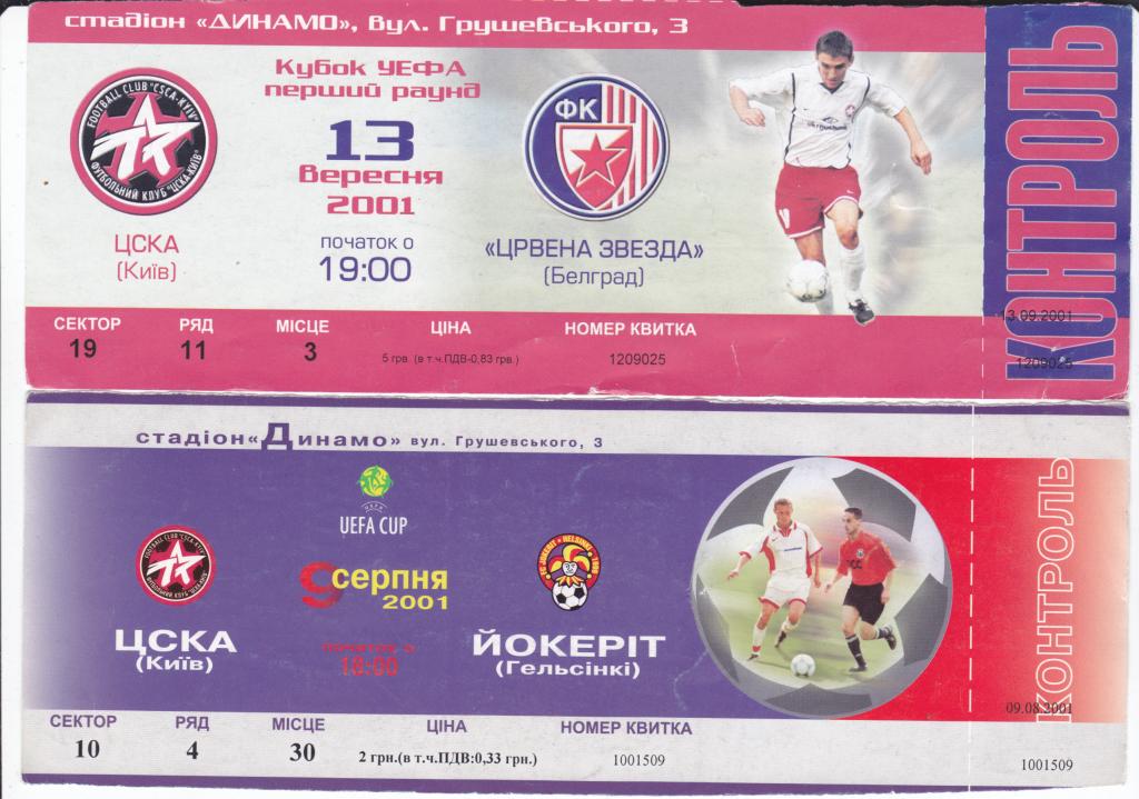 Футбол. Билет ЕК ЦСКА Киев - Йокерит 2001