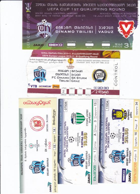 Футбол. Билет ЕК Динамо Тбилиси - Левадия 2005