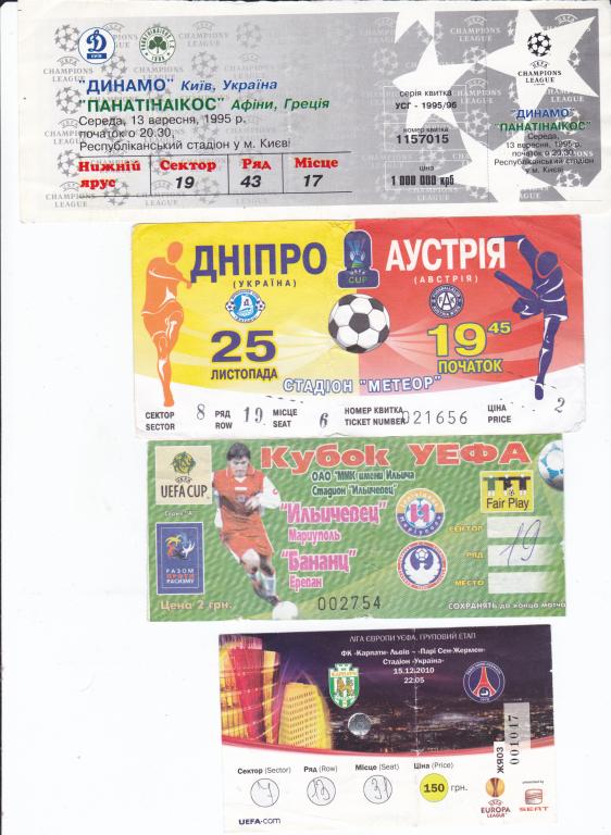 Футбол. Билет ЕК Карпаты Львов - ПСЖ 2010