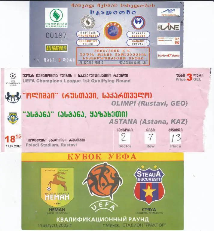 Футбол. Билет ЕК Локомотив Тбилиси - Бананц Ереван 2005