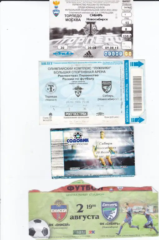 Футбол. Билет Торпедо - Сибирь 2008