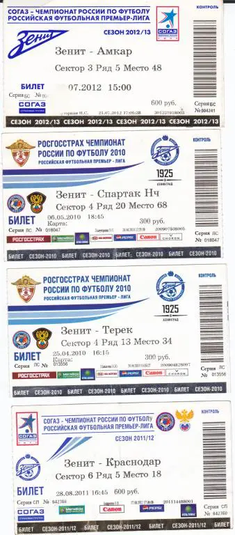 Футбол. Билет Зенит - Краснодар 2011