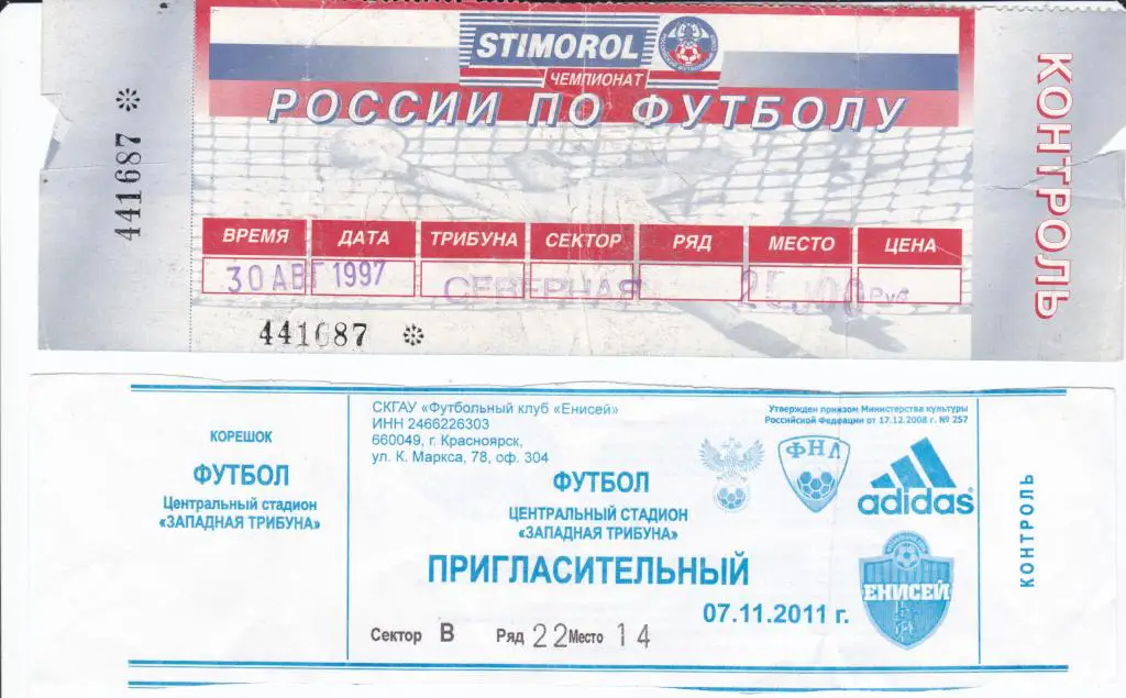 Футбол. Билет Енисей - Факел 2011