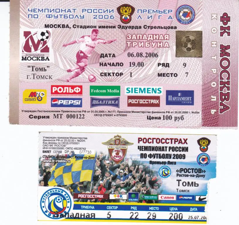 Футбол. Билет ФК Москва - Томь 2006