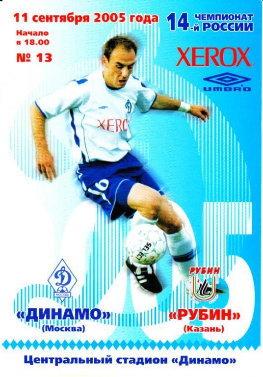 Программка Динамо Москва - Рубин 2005