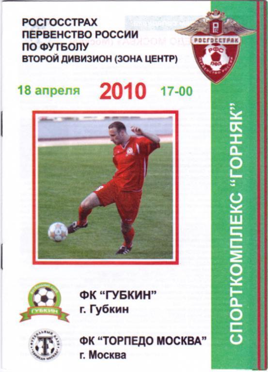 Программка ФК Губкин - Торпедо Москва 2010