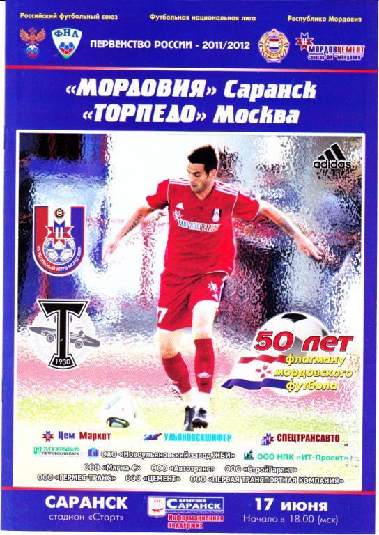 Программка ФК Мордовия - Торпедо Москва 2011