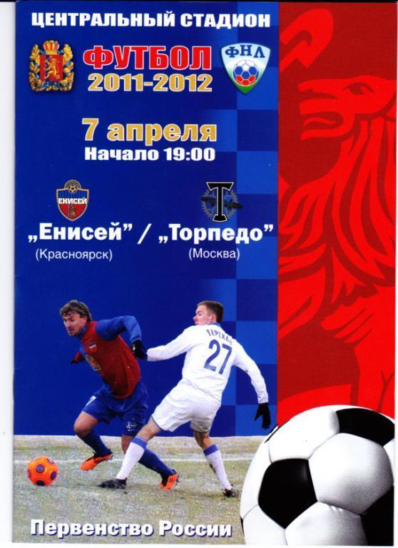 Программка Енисей - Торпедо Москва 2011