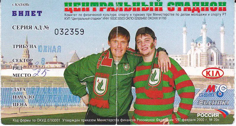 Футбол. Билет Рубин Казань - Зенит 2003