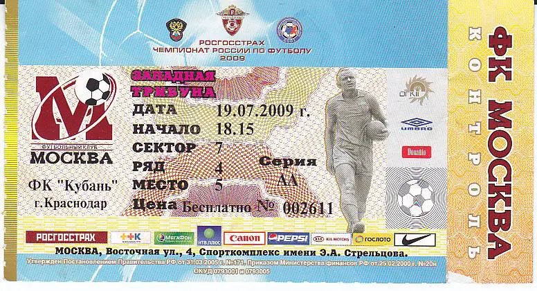 Футбол. Билет ФК Москва - Кубань 2009