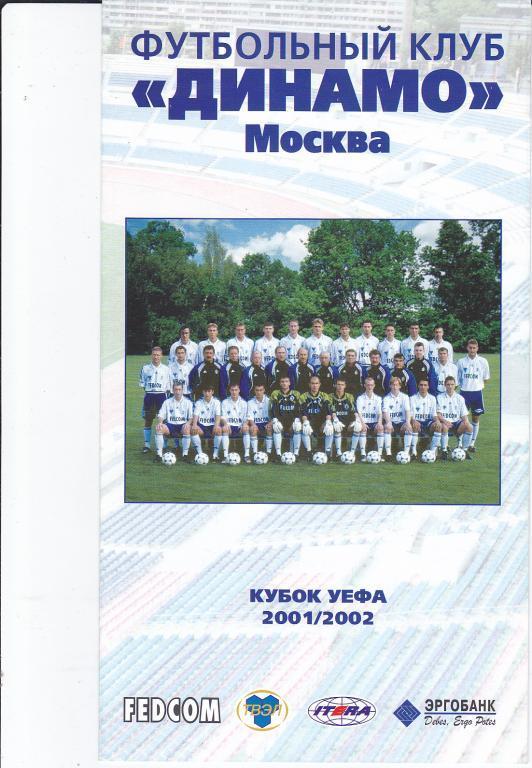 Программа ЕК Динамо Москва в Кубке УЕФА 2001 2002 Русский язык