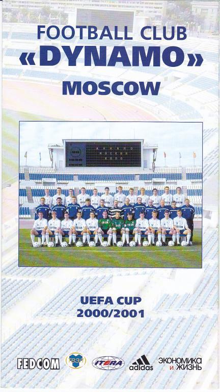 Программа ЕК Динамо Москва в Кубке УЕФА 2000 2001 Английский язык