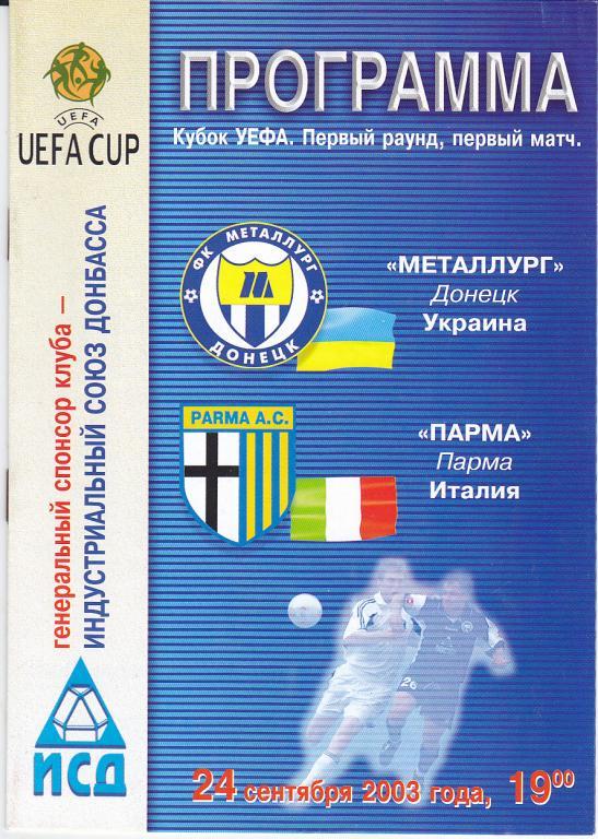 Программа ЕК Металлург Донецк - Парма 2003