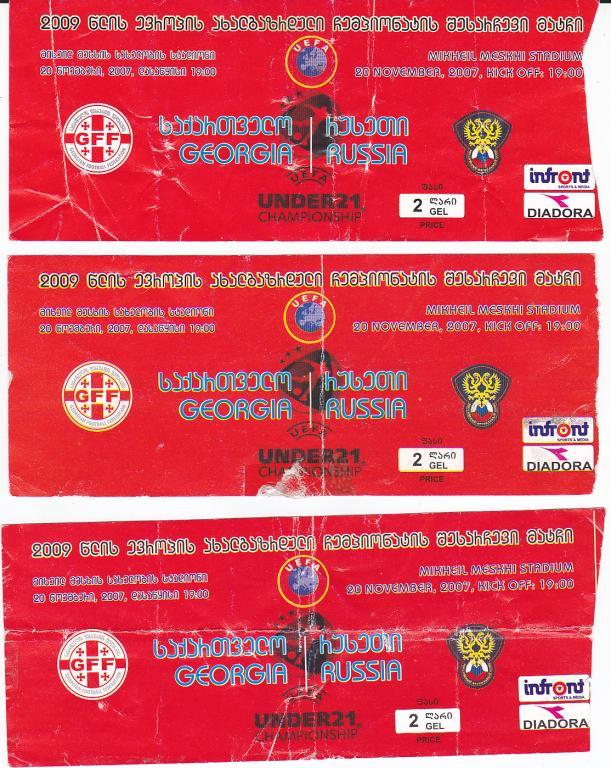 Футбол. Билет Грузия - Россия 2007 Молодeжные сборные