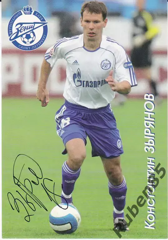 Футбол. Константин Зырянов. Оригинальный автограф (Зенит)