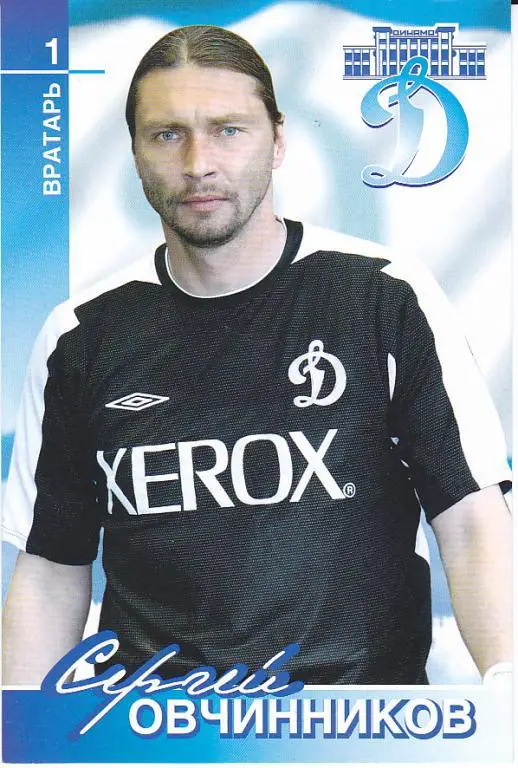 Футбол. Сергей Овчинников (Динамо Москва) Клубная открытка.