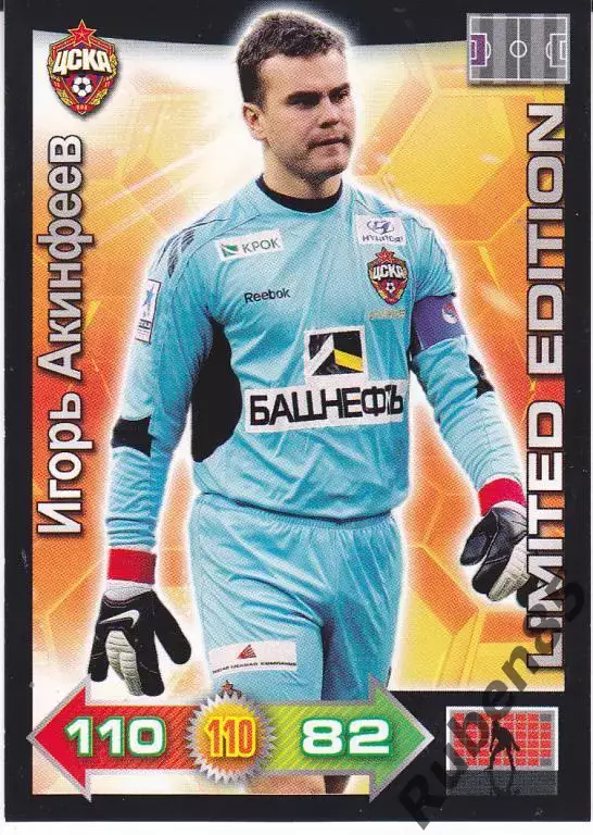 Футбол. Карточка Игорь Акинфеев (ЦСКА) РФПЛ 2011 2012 Panini Limited Edition