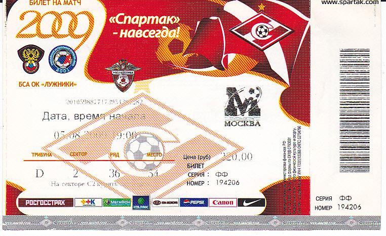 Футбол. Билет Спартак Москва - ФК Москва 05.08.2009