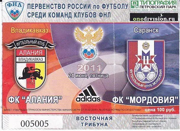 Футбол. Билет Алания - Мордовия 2011