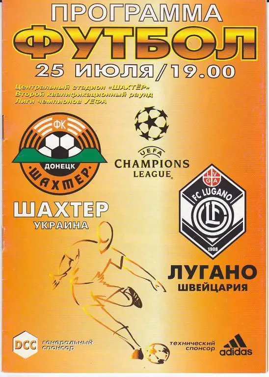 Футбол. Программа ЕК Шахтер - Лугано 2001