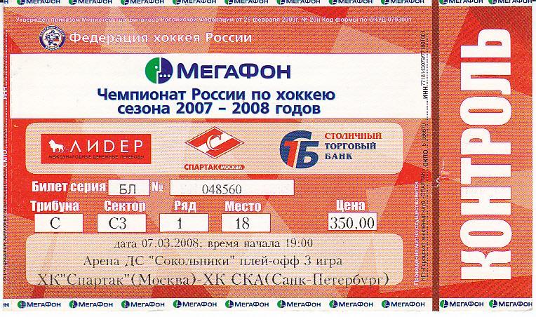 Кассир ру москва купить билеты на хоккей. Билеты на хоккей Омск Авангард. Билеты на хоккей в Москве.