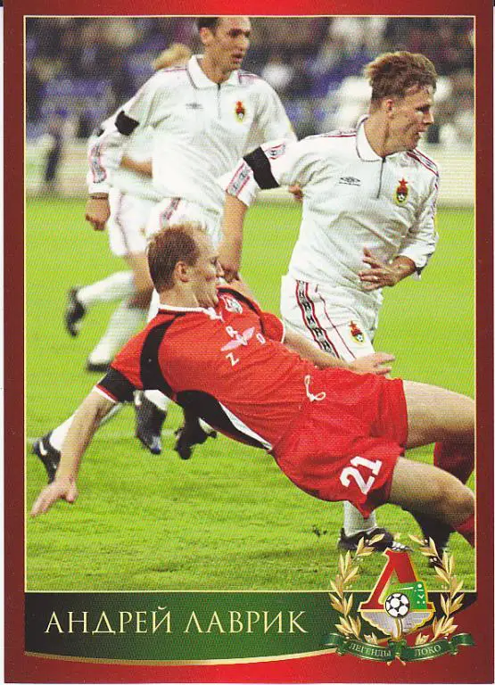Футбол. Андрей Лаврик (Локомотив Москва) Клубная открытка.