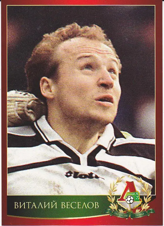 Футбол. Виталий Веселов (Локомотив Москва) Клубная открытка.