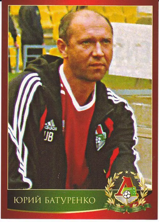 Футбол. Юрий Батуренко (Локомотив Москва) Клубная открытка.