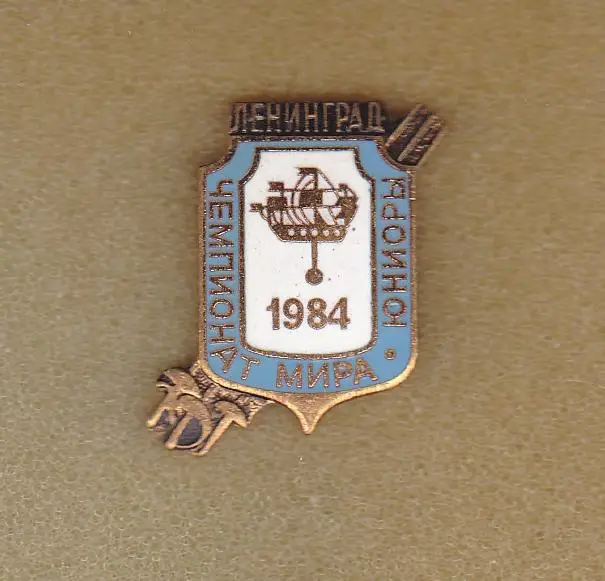 Фехтование. Значок. Чемпионат Мира 1984 Ленинград