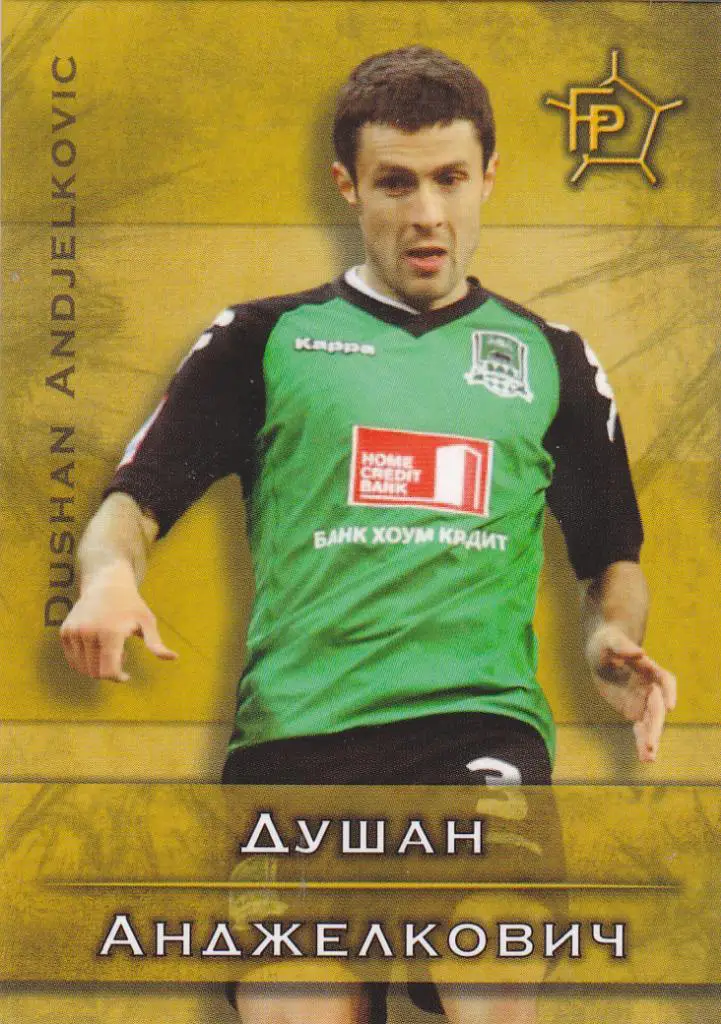 Футбол. Карточка Душан Анджелкович (ФК Краснодар) 2011