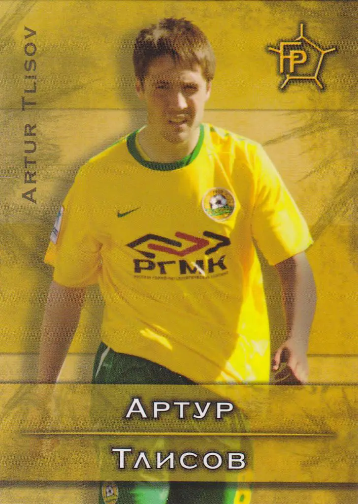 Футбол. Карточка Артур Тлисов (Кубань) 2011