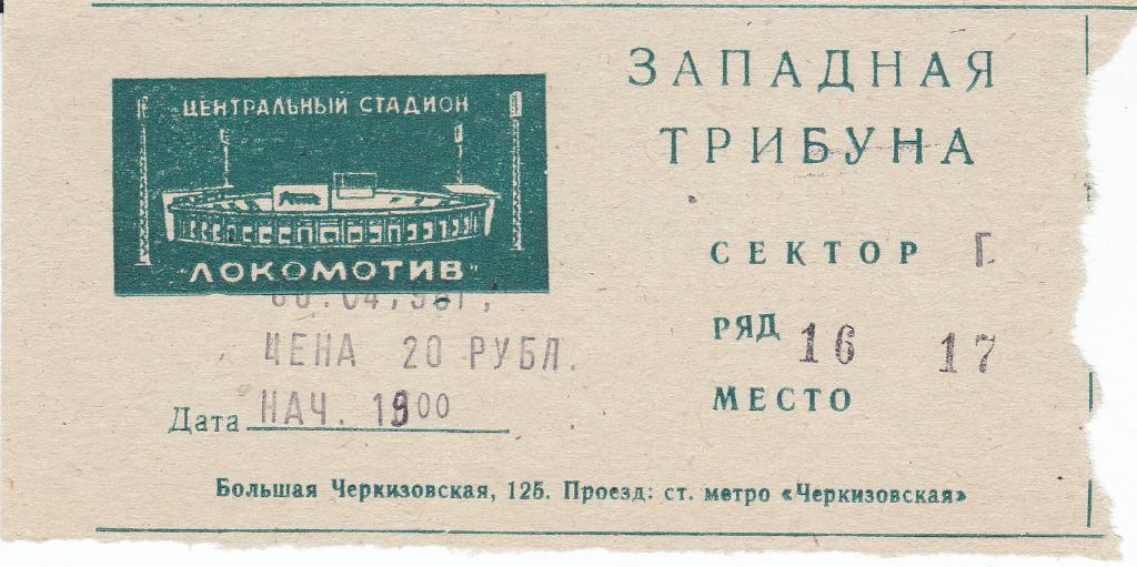 Футбол. Билет Динамо Москва - Локомотив Москва 1998 Кубок