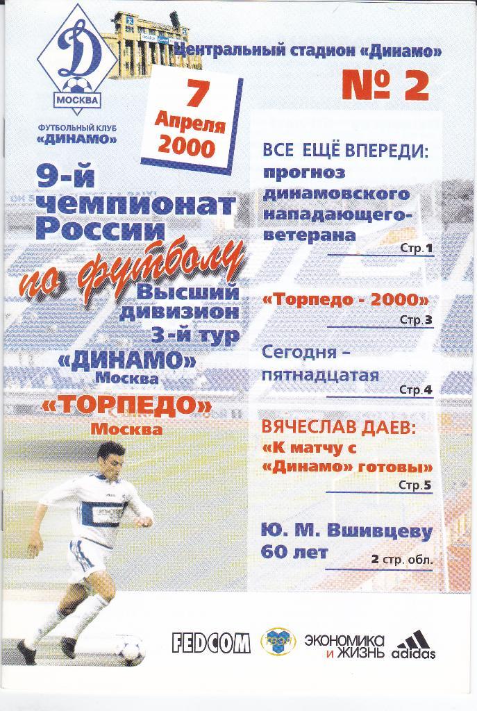 Футбол Программка Динамо Москва - Торпедо Москва 2000