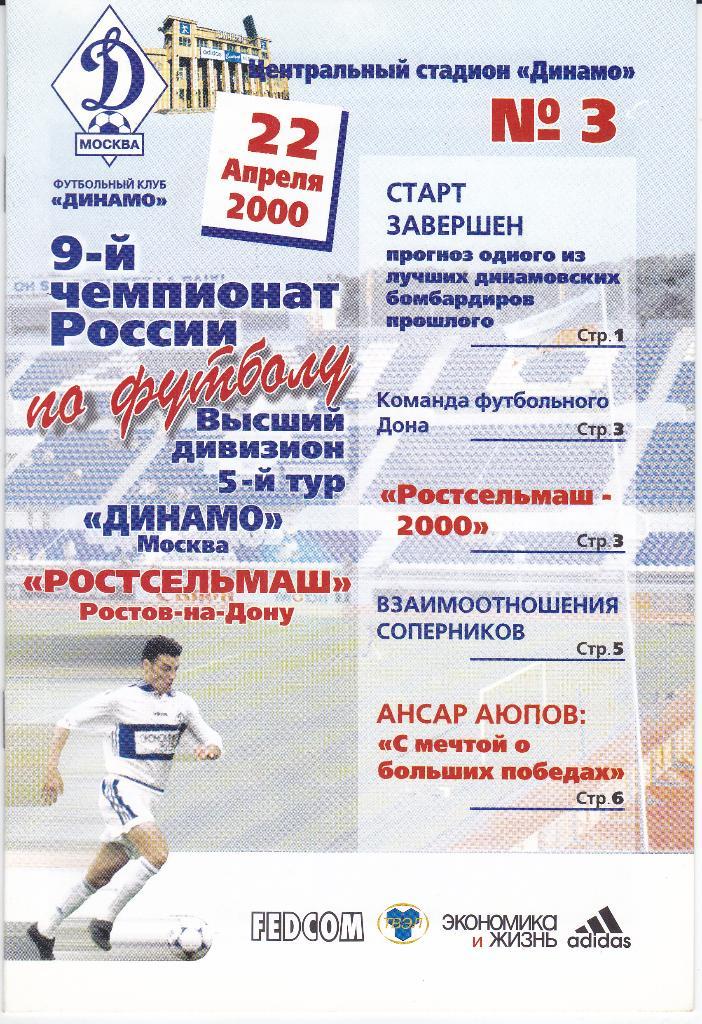 Футбол Программка Динамо Москва - Ростсельмаш Ростов 2000