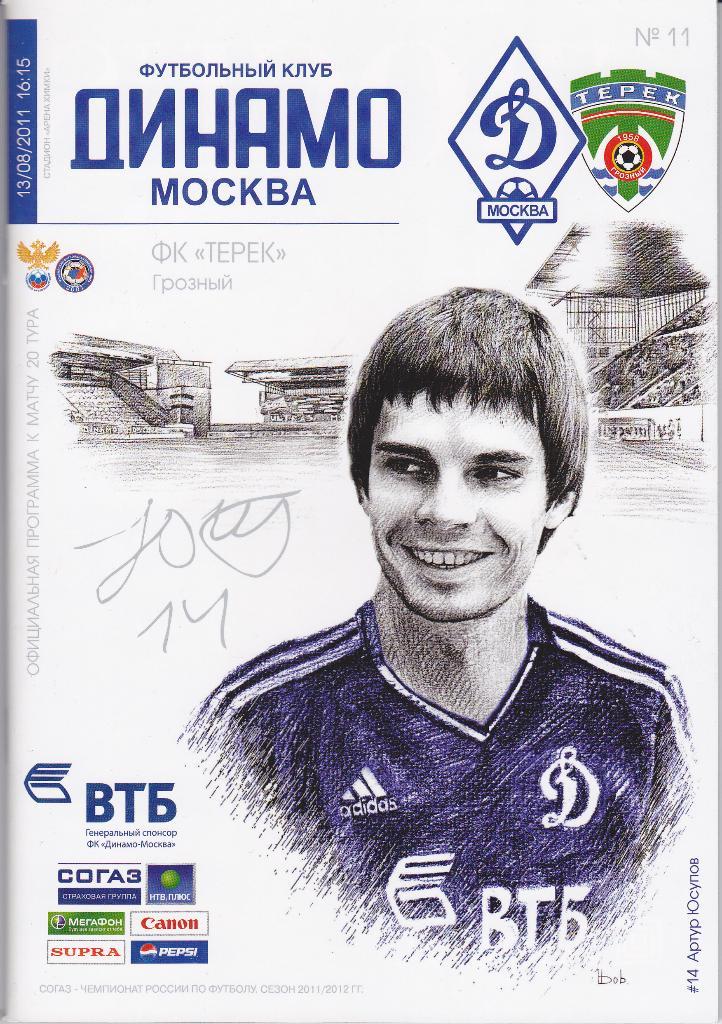 Футбол Программка Динамо Москва - Терек 2011