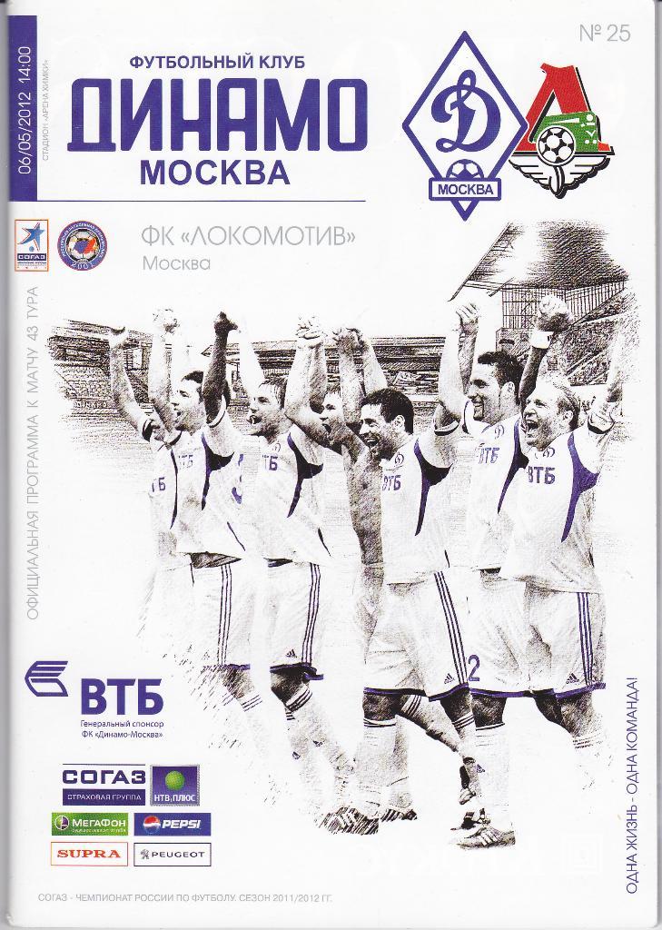 Футбол Программка Динамо Москва - Терек 2012