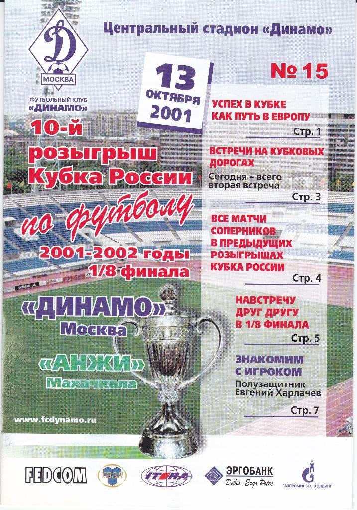 Футбол Программка Динамо Москва - Анжи 2001 Кубок