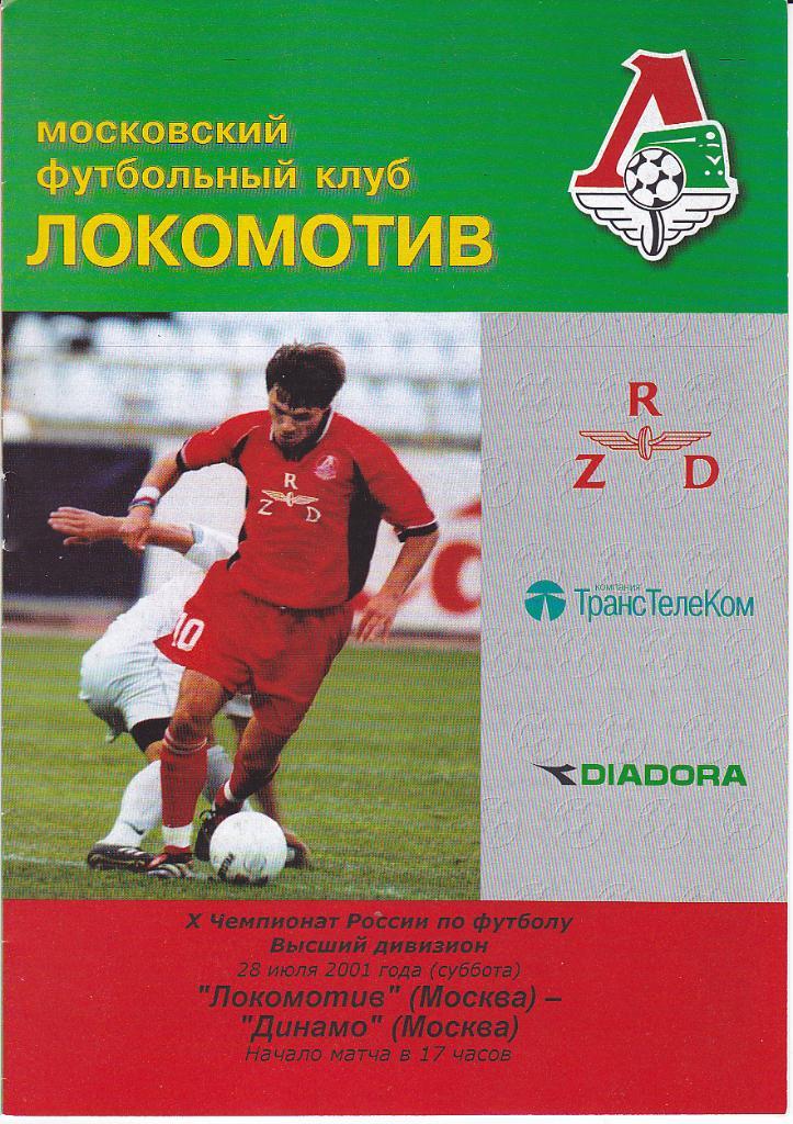 Программа Локомотив - Динамо Москва 2001 изд КБ