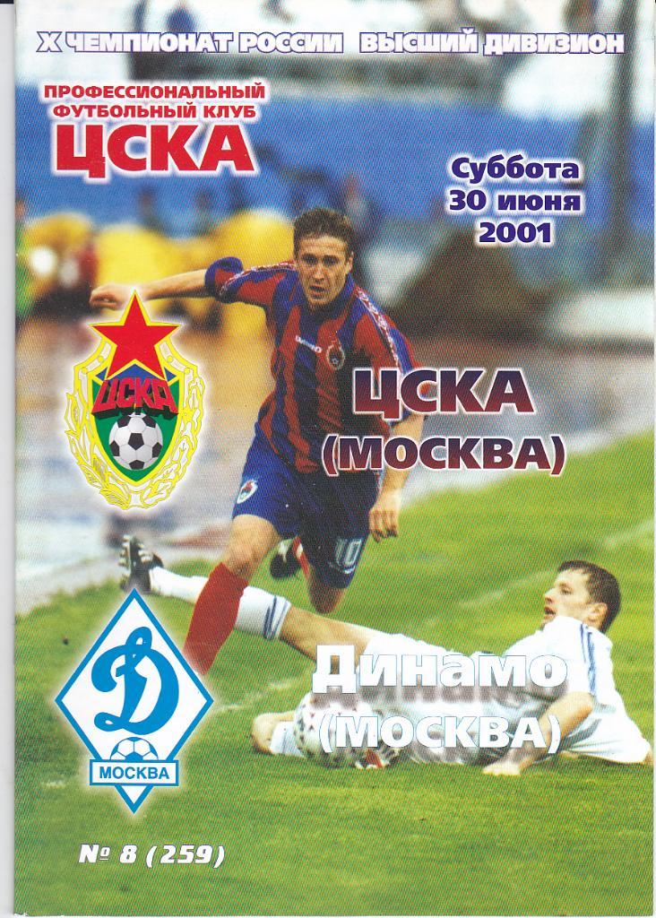 Программа ЦСКА - Динамо Москва 2001
