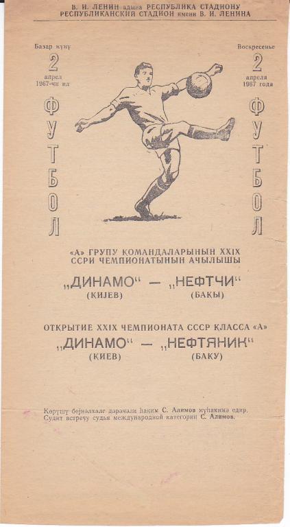 Футбол. Программа Нефтчи - Динамо Киев 1967